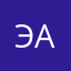 эанрак