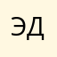 эбонитовый друид