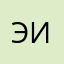 эва и
