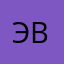 эвелина_эви