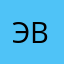 эвжжаа