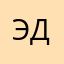 эдуард1233