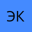 эконика90