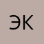 эксБОН