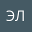 элен...