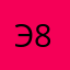 элиз 889888