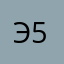 элис 56
