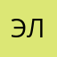 эля18