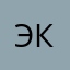 эмануил кант