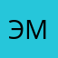 эмиф