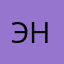 эн34