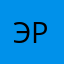 эривш