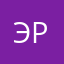 эрик441