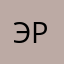 эринана