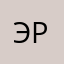 эруд