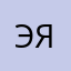 это все я!