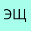 эщкериец228