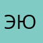 эюя58