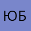 юбтира