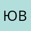 юв32