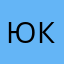 юкх