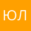 юланд2002