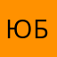 юлия бирбчок