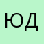 юлия викторовна д