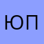 юлия гурова ппп