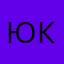 юлия коширена