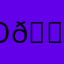 юлия 😀😀😀😀