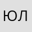 юлия621