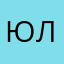 юллж
