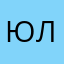 юлхюх