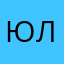 юльхин