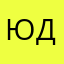 юра дубай