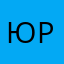 юрийСергеевич
