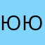 юютьлрп
