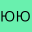 ююютттт