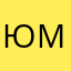 ю m