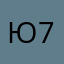 ю719