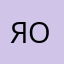 я, яон, она.