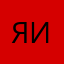я:и