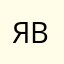 яВито