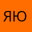 яЮлиЯq