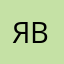 явахуе)