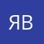 явпаяв