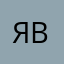 явшоке28