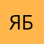 яга баба