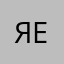 яегорпро